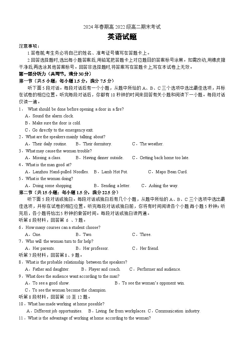 2024泸州龙马潭区高二下学期6月期末考试英语含答案（含听力）01