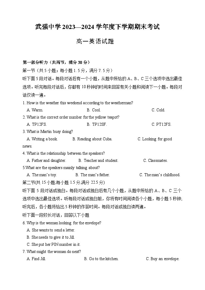 河北省衡水市武强中学2023-2024学年高一下学期期末考试英语含答案第1页