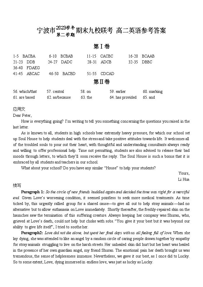浙江省宁波九校2023-2024学年高二下学期6月期末英语试题答案第1页
