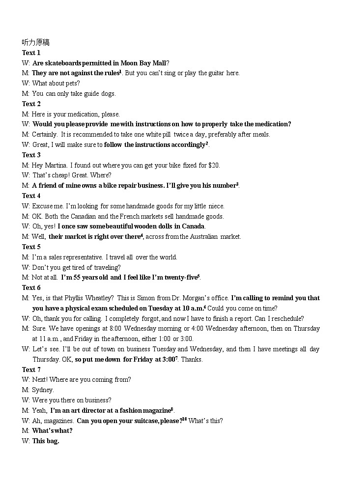 浙江省宁波九校2023-2024学年高二下学期6月期末英语试题答案第2页