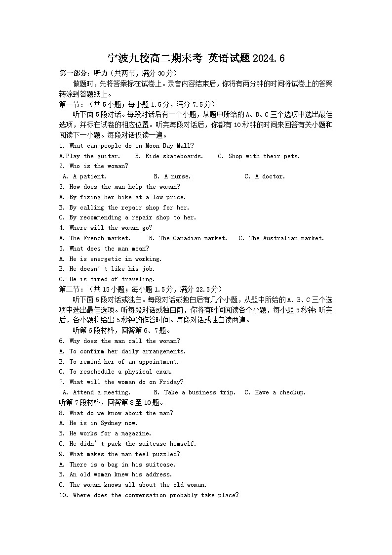 浙江省宁波九校2023-2024学年高二下学期6月期末英语试题第1页