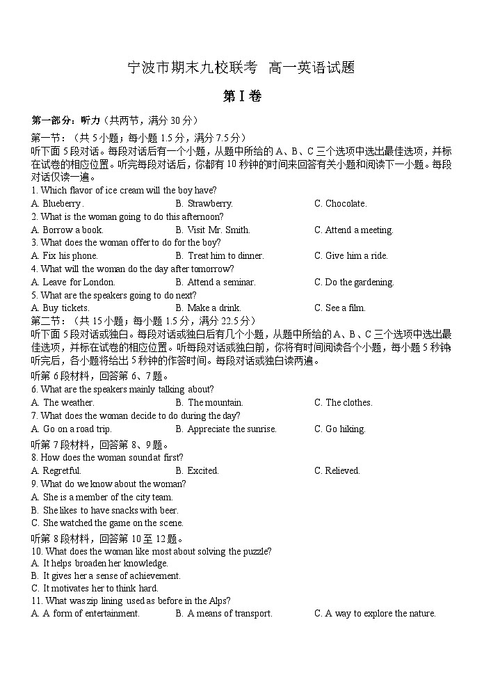浙江省宁波九校2023-2024学年高一下学期6月期末英语试题第1页