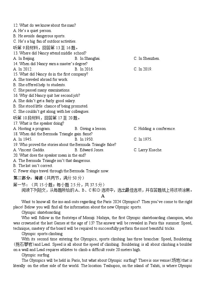 浙江省宁波九校2023-2024学年高一下学期6月期末英语试题第2页