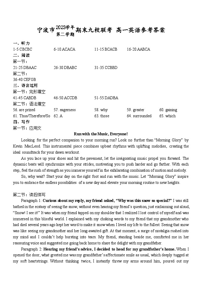 浙江省宁波九校2023-2024学年高一下学期6月期末英语试题答案第1页