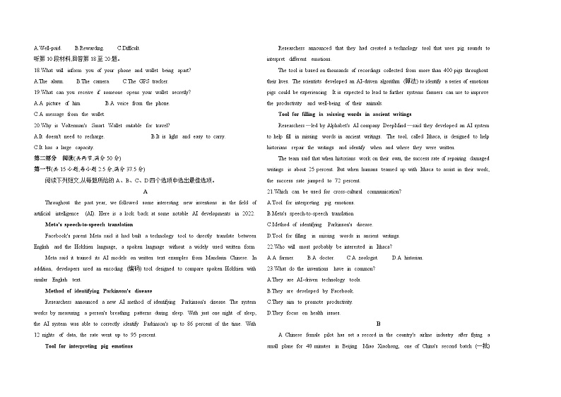 Unit 2 Looking into the Future 单元测试卷-2024-2025学年高中英语人教版（2019）选择性必修一第2页