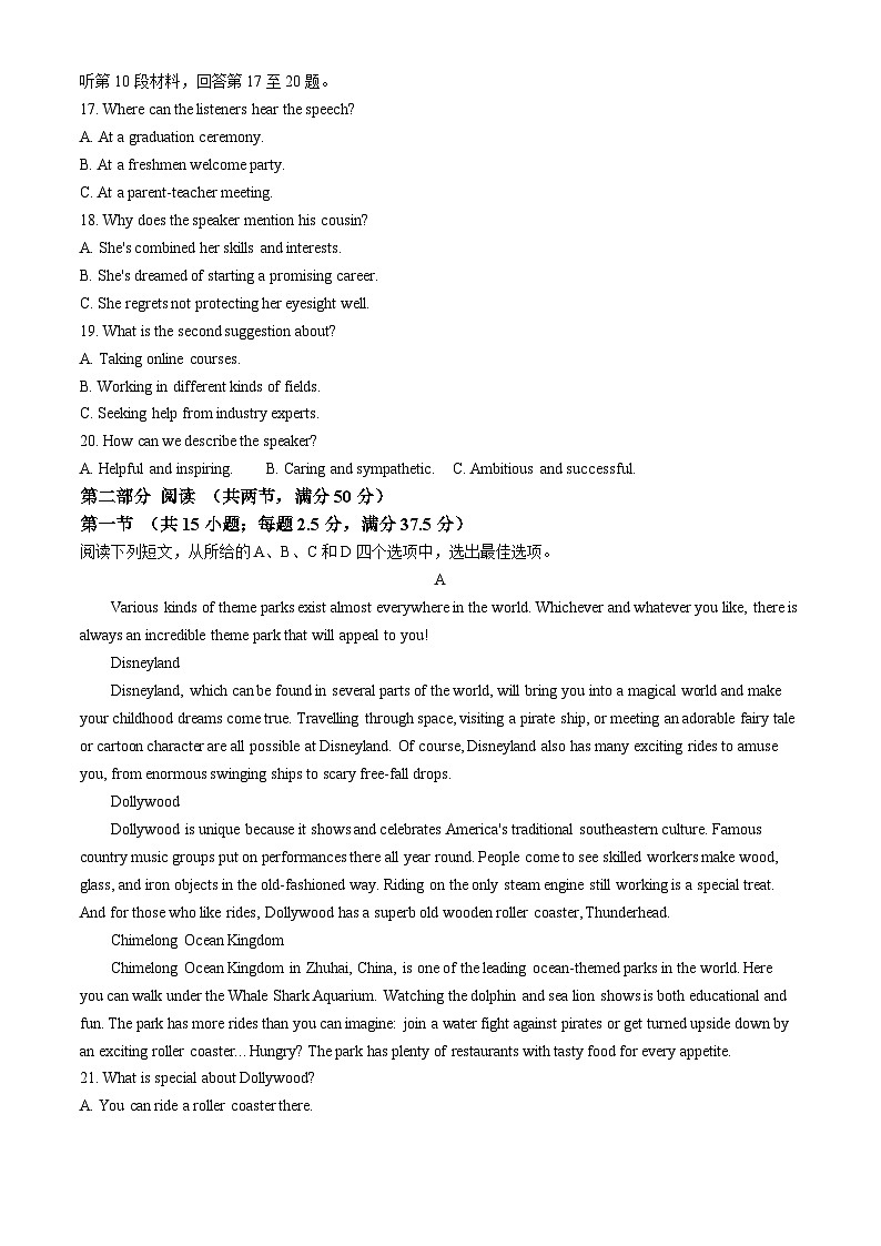 湖南省岳阳市2023-2024学年高二下学期期末考试英语试题03