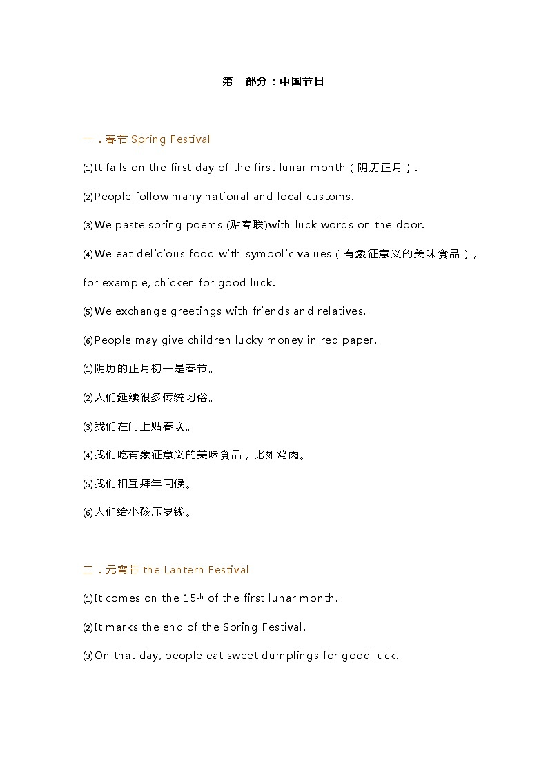 高中英语考试传统文化32个考点素材第1页