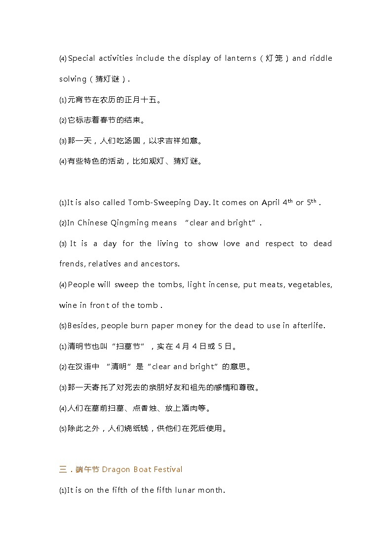 高中英语考试传统文化32个考点素材第2页