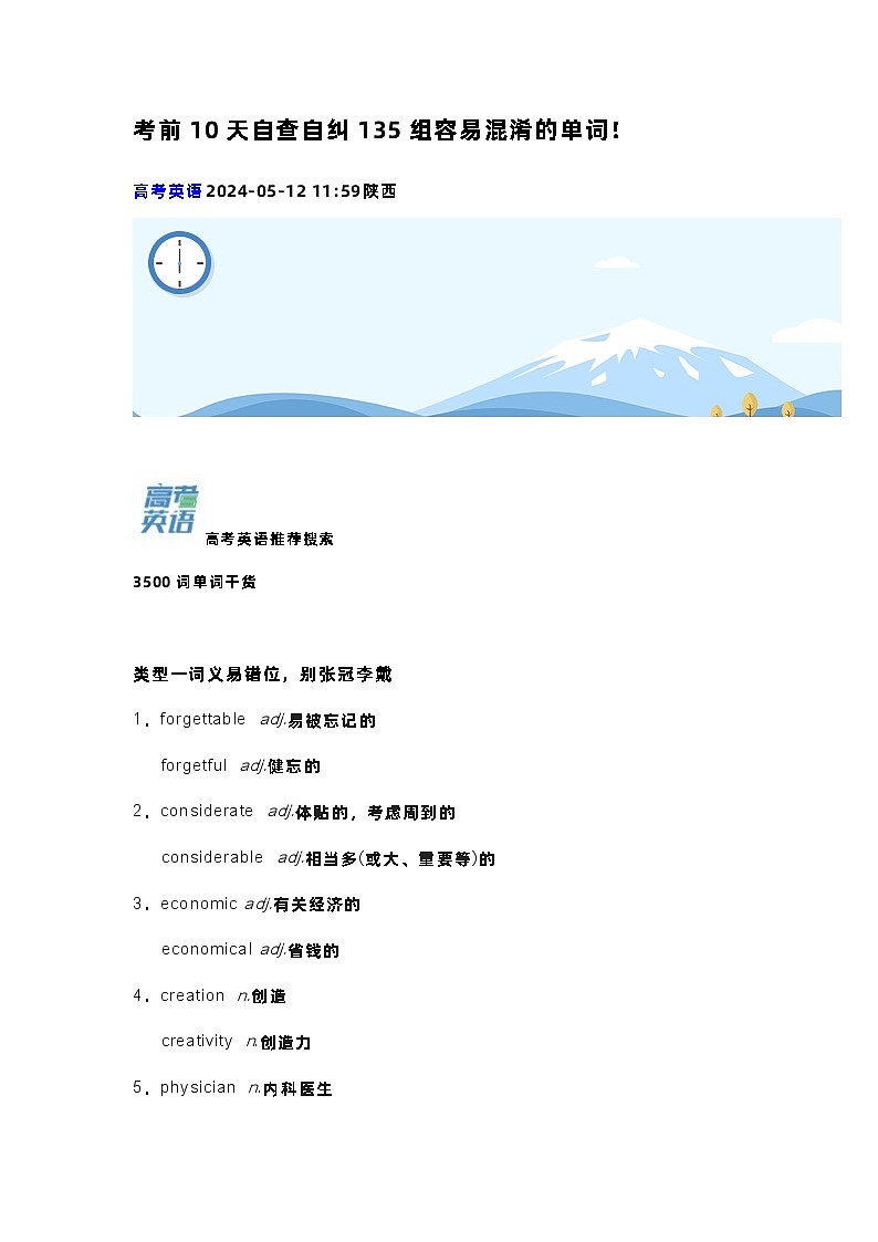 高中英语考试333个必背阅读理解障碍词第1页