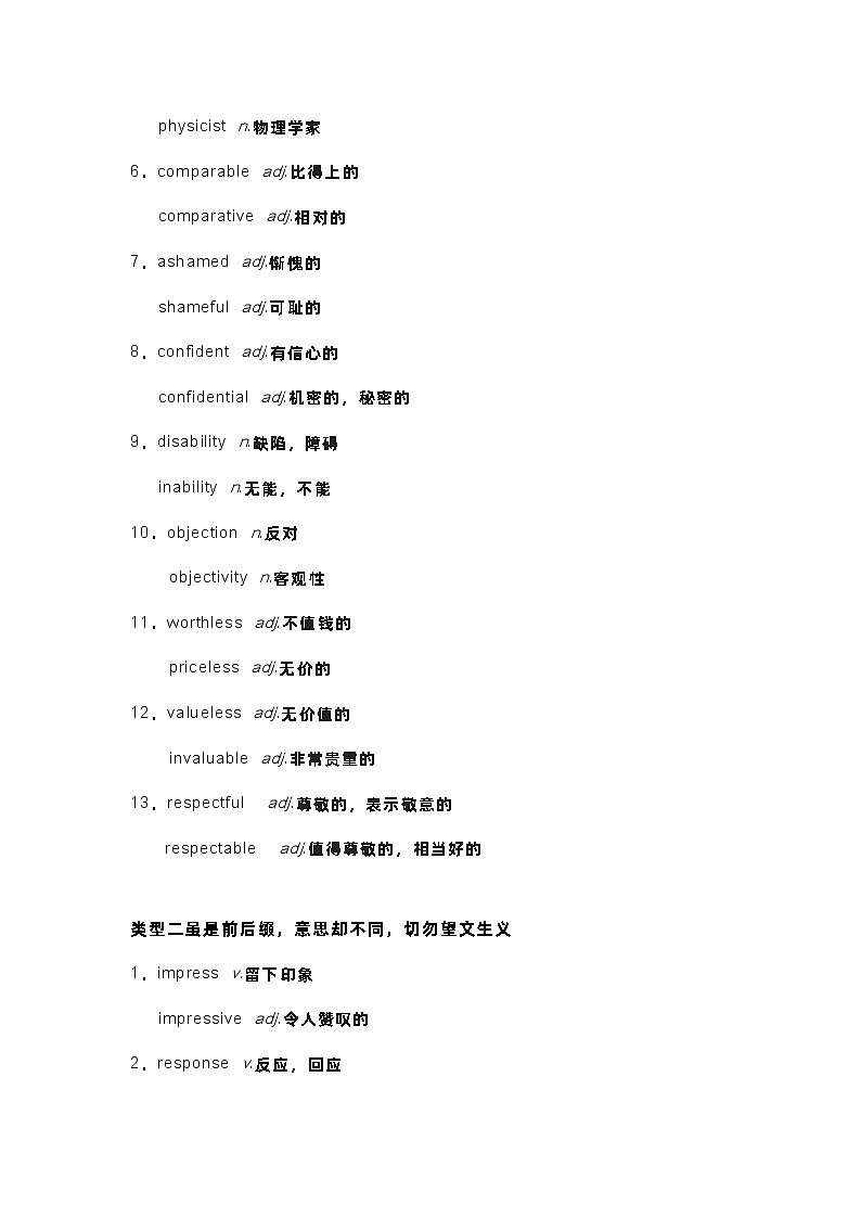 高中英语考试333个必背阅读理解障碍词第2页