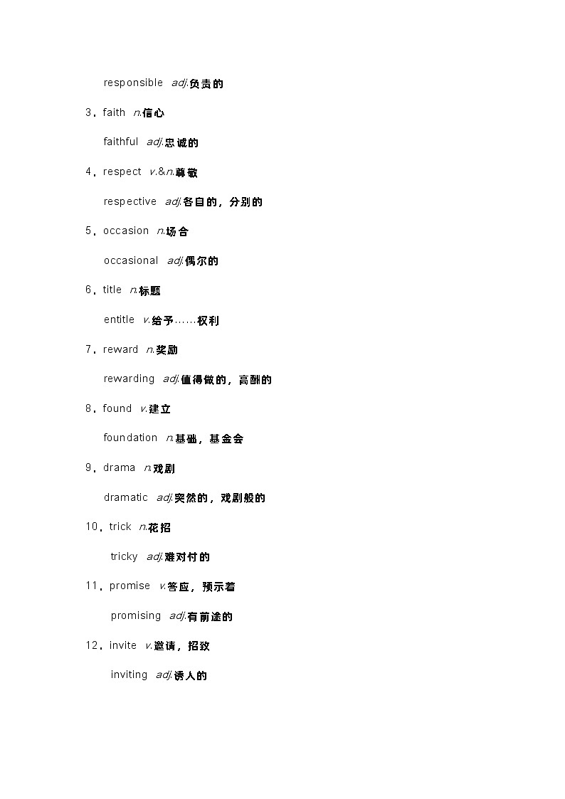 高中英语考试333个必背阅读理解障碍词第3页