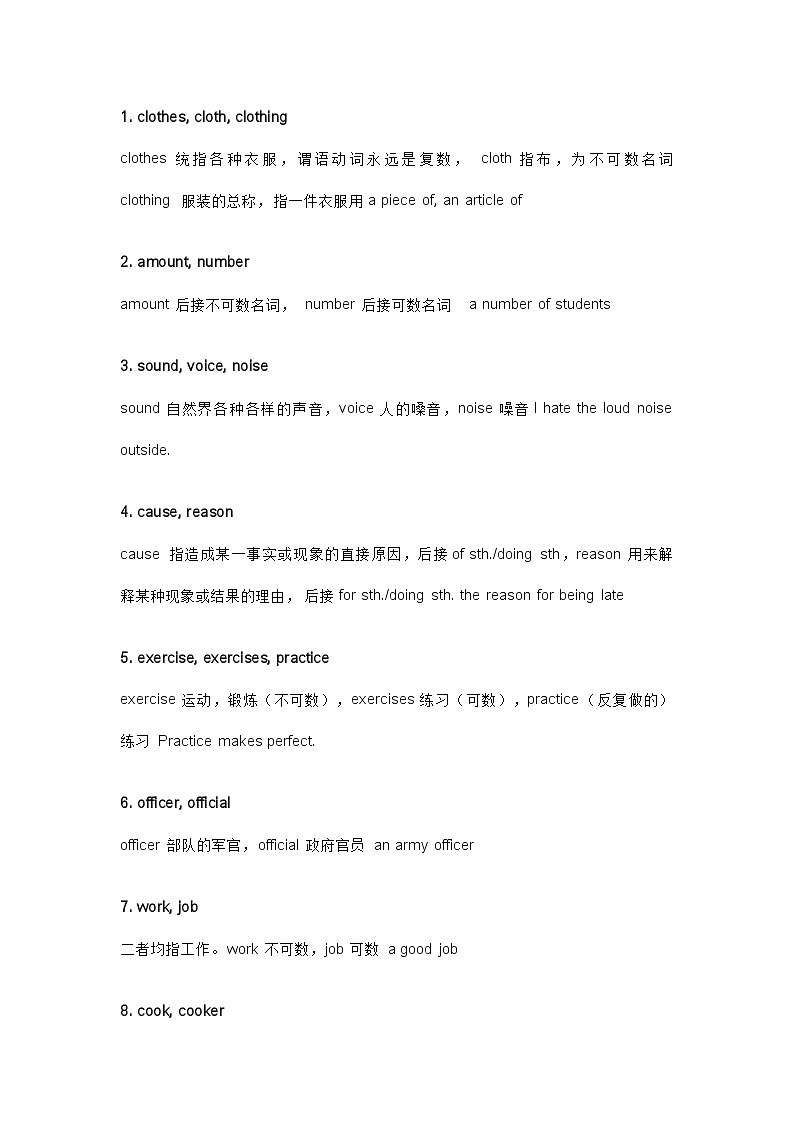 高中英语考试易混易错词汇辨析100组01