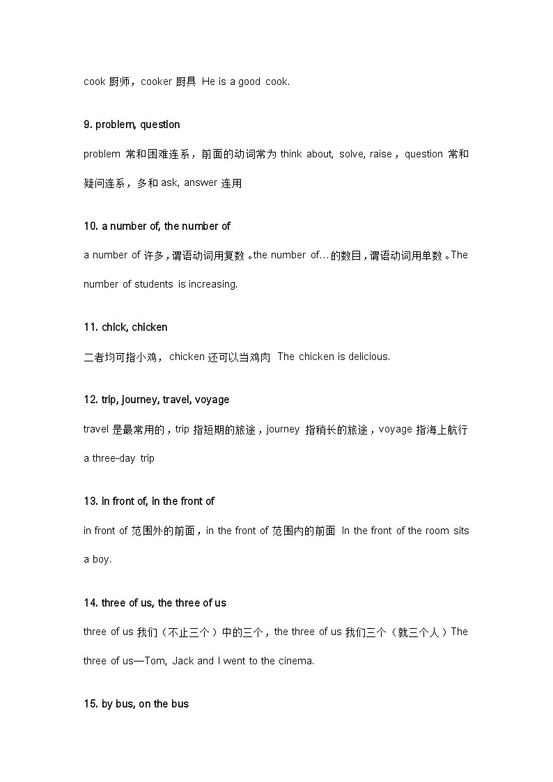 高中英语考试易混易错词汇辨析100组02