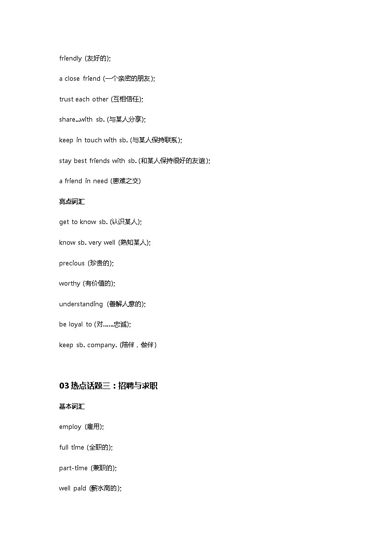 高中英语十大热点话题词汇第2页