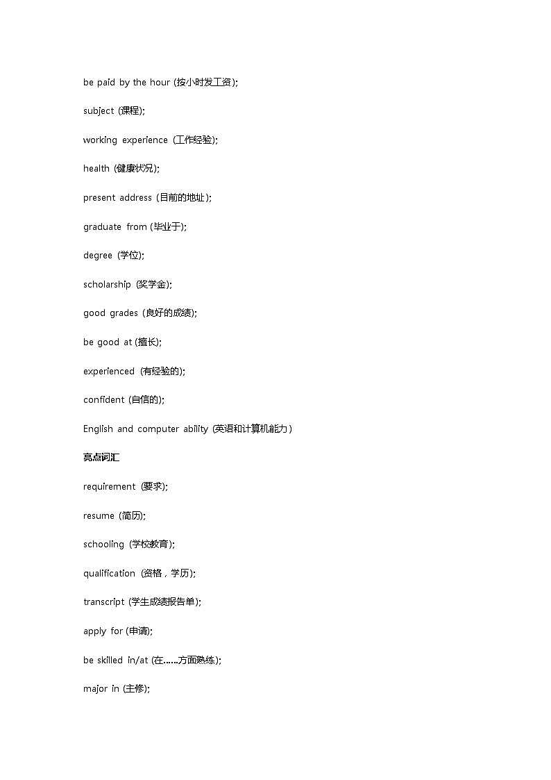 高中英语十大热点话题词汇第3页