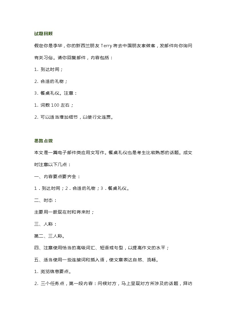 高中英语考试满分作文总结第1页