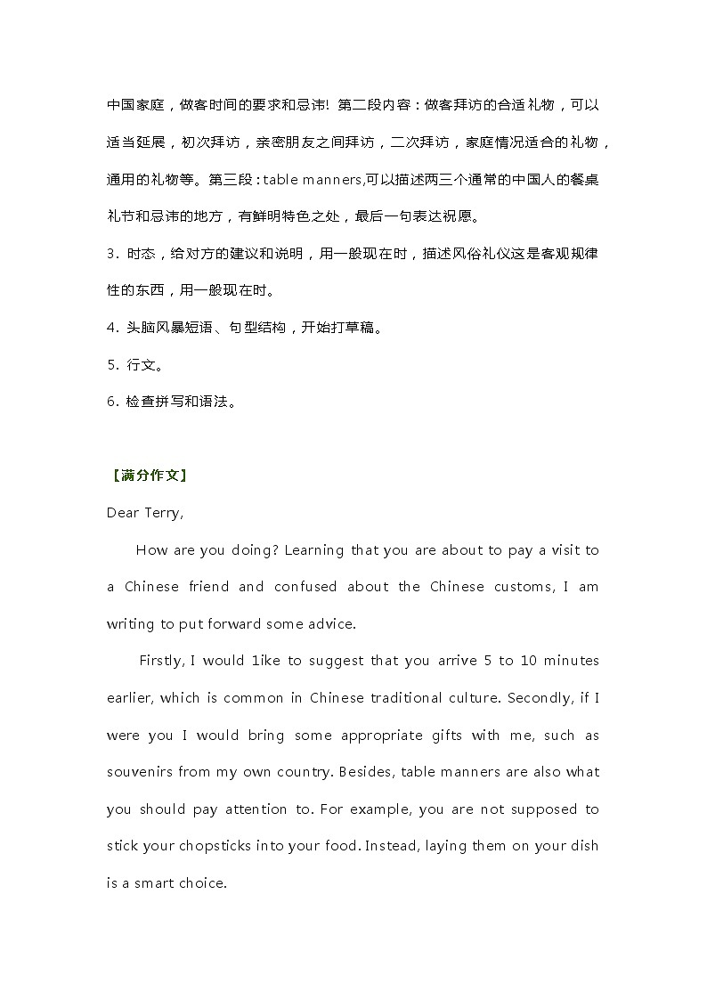 高中英语考试满分作文总结第2页