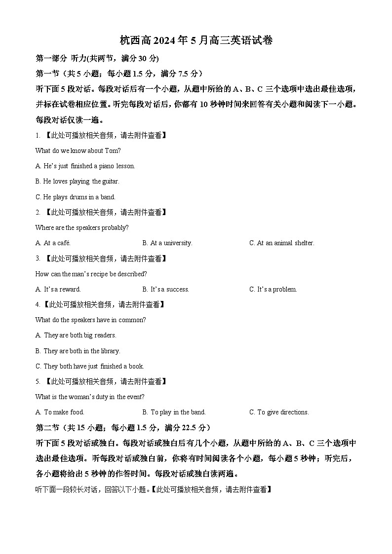 2024届浙江省杭州市西湖高级中学高三下学期5月模拟考试英语试题 Word版无答案第1页