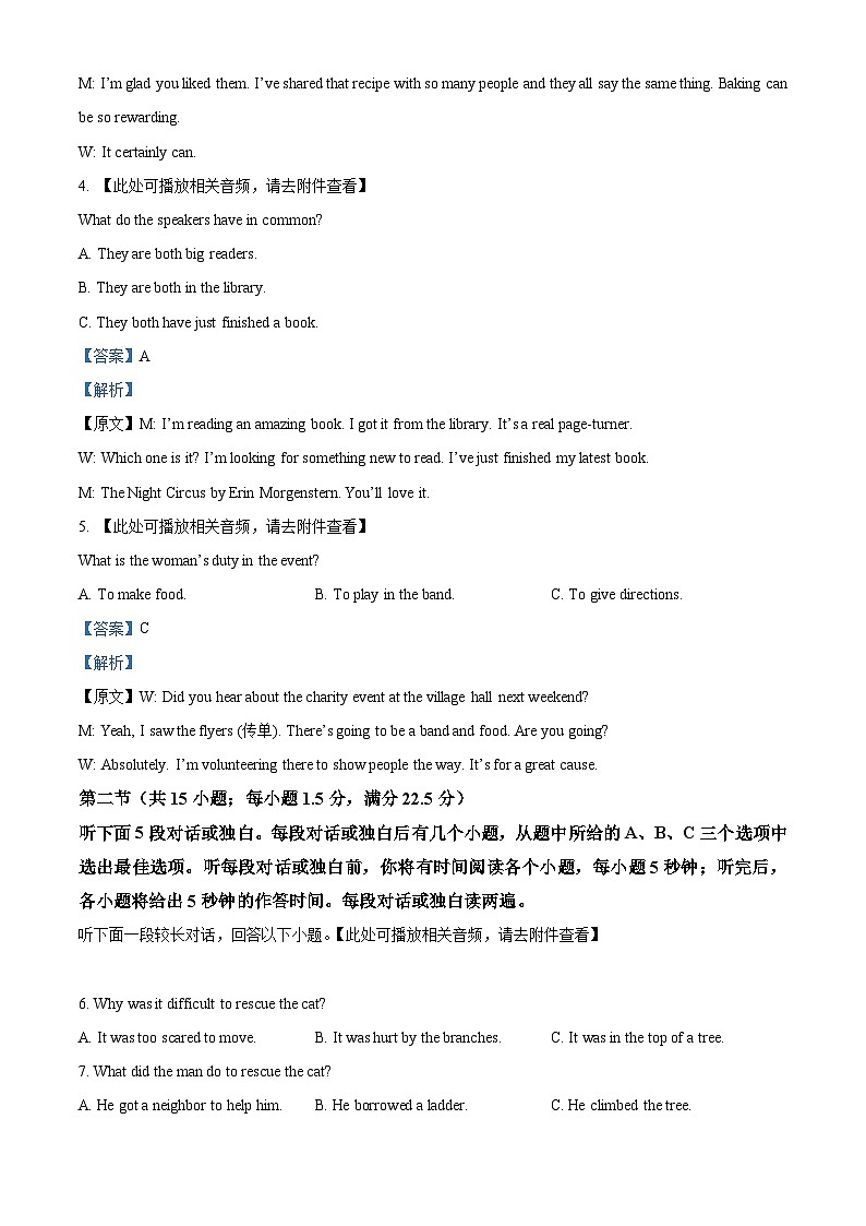 2024届浙江省杭州市西湖高级中学高三下学期5月模拟考试英语试题 Word版含解析第2页