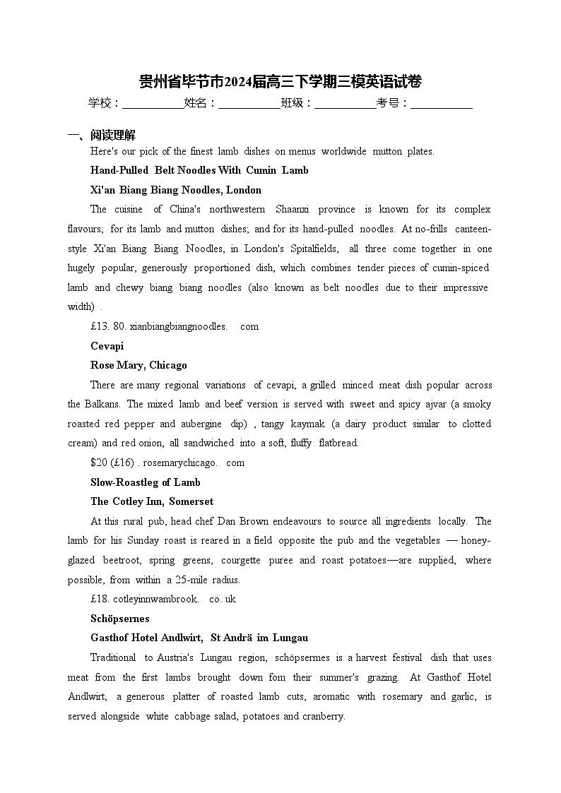 贵州省毕节市2024届高三下学期三模英语试卷(含答案)01