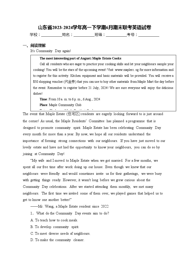 山东省2023-2024学年高一下学期6月期末联考英语试卷(含答案)01