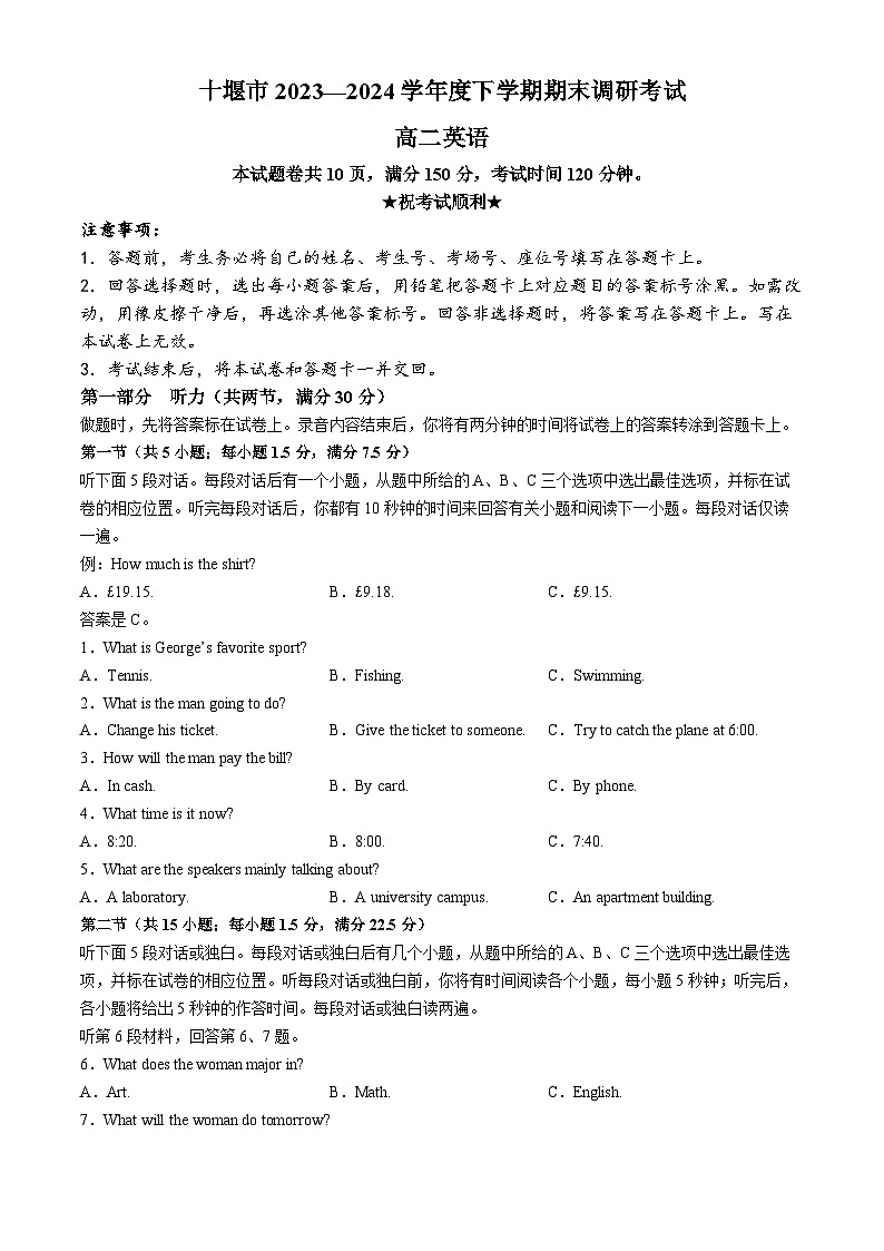 湖北省十堰市2023-2024学年高二下学期6月期末调研考试英语试卷（Word版附答案）01