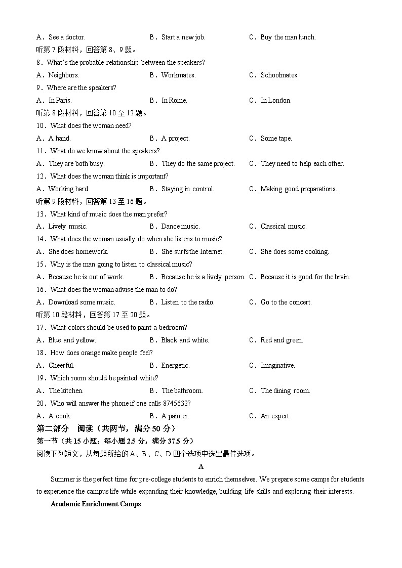 湖北省十堰市2023-2024学年高二下学期6月期末调研考试英语试卷（Word版附答案）02