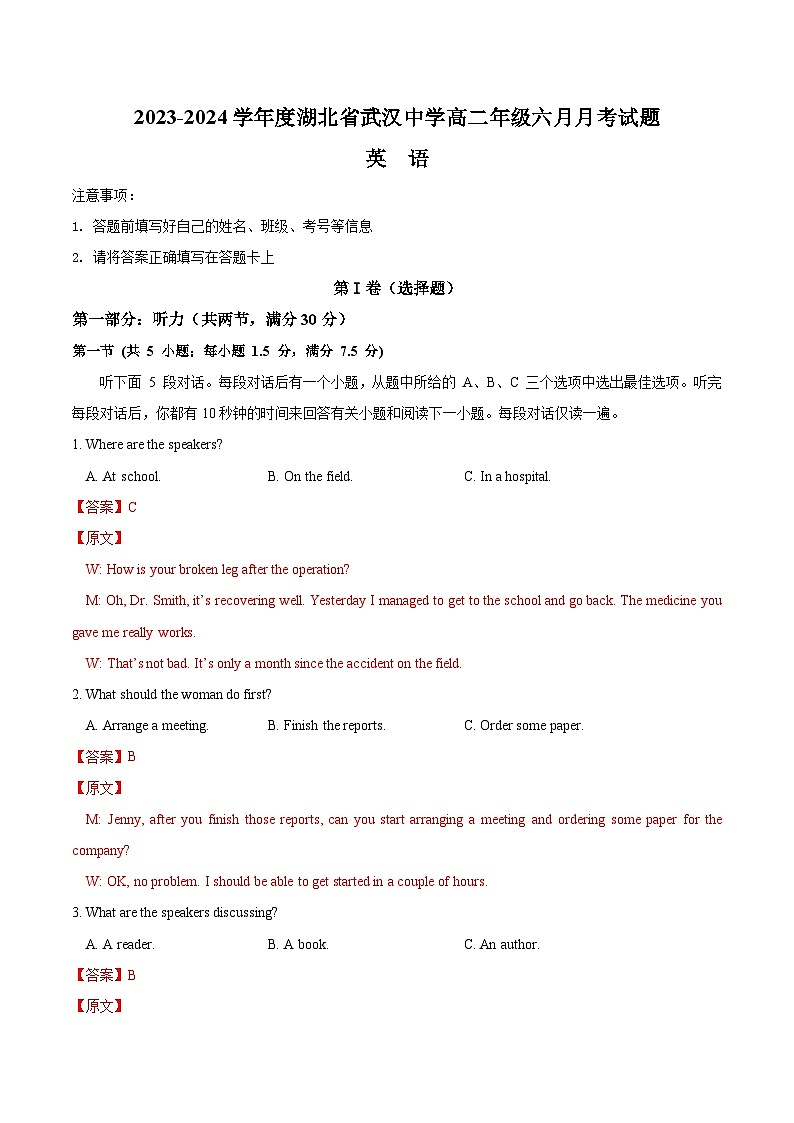 湖北省武汉中学2023-2024学年高二下学期6月月考英语试题 Word版含解析第1页