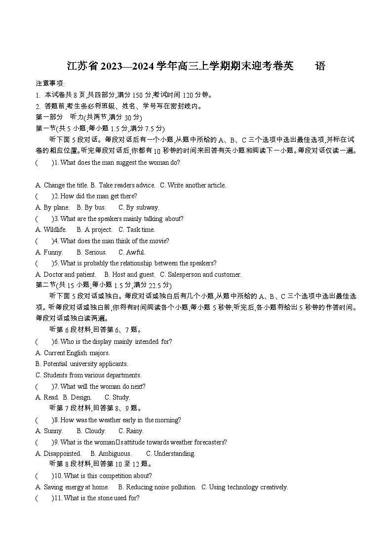 江苏省2024届高三上学期期末迎考英语试卷（含音频）01