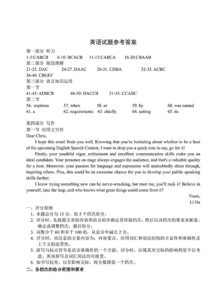 浙江省2024届高三上学期12月适应性考试英语试卷（含音频含解析）01