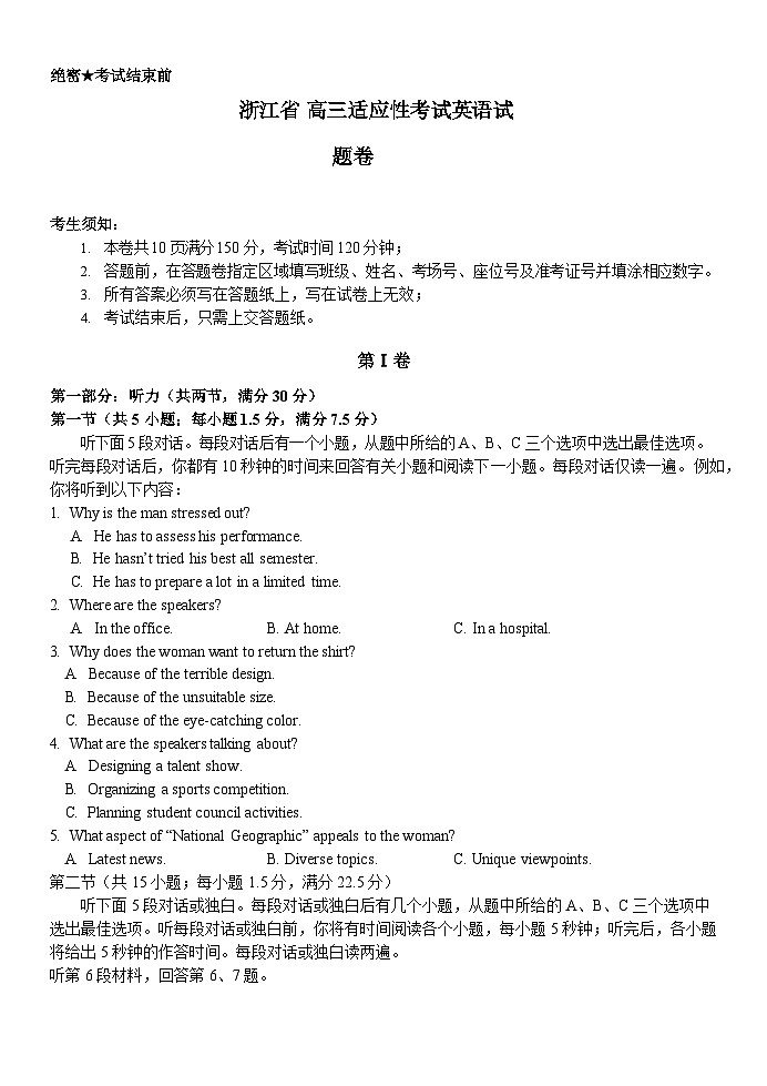 浙江省2024届高三上学期12月适应性考试英语试卷（含音频含解析）01