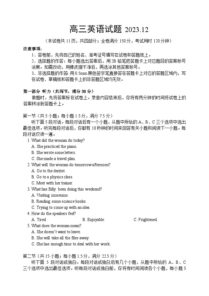 山东省高中名校2024届高三上学期12月统一调研考试英语试卷（不含音频）第1页