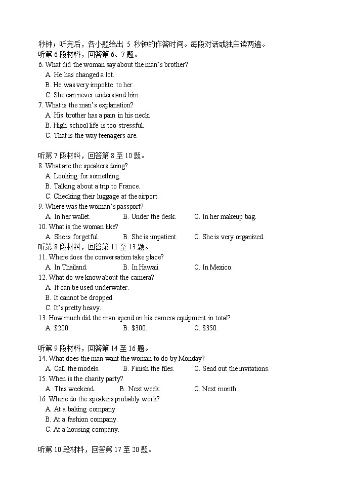 山东省高中名校2024届高三上学期12月统一调研考试英语试卷（不含音频）第2页