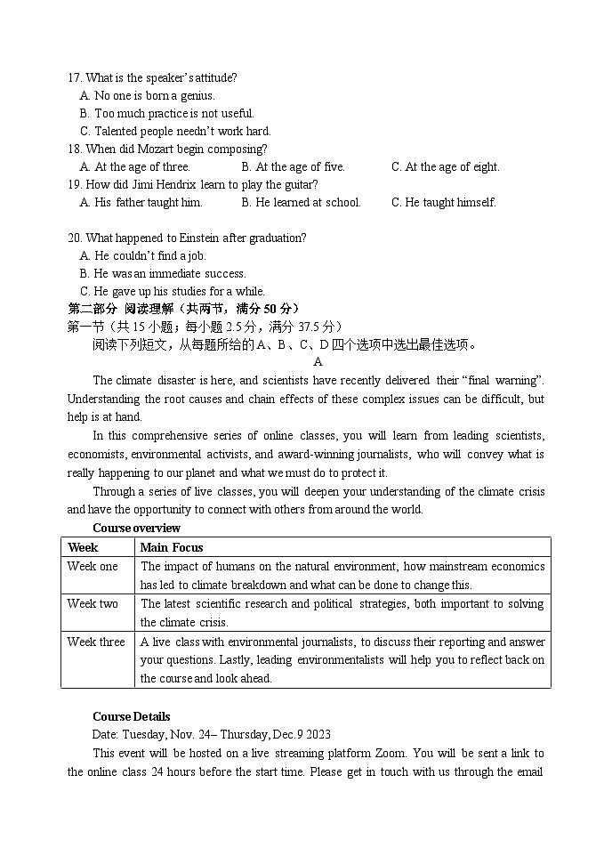 山东省高中名校2024届高三上学期12月统一调研考试英语试卷（不含音频）第3页