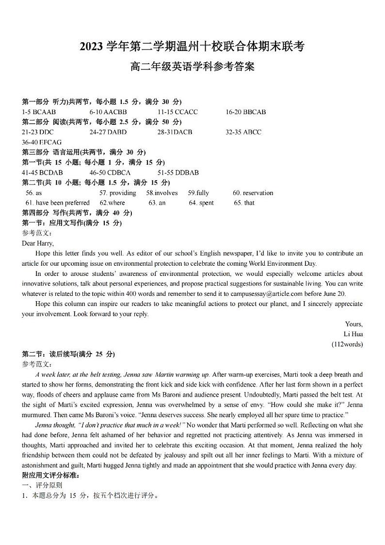 高二英语答案第1页