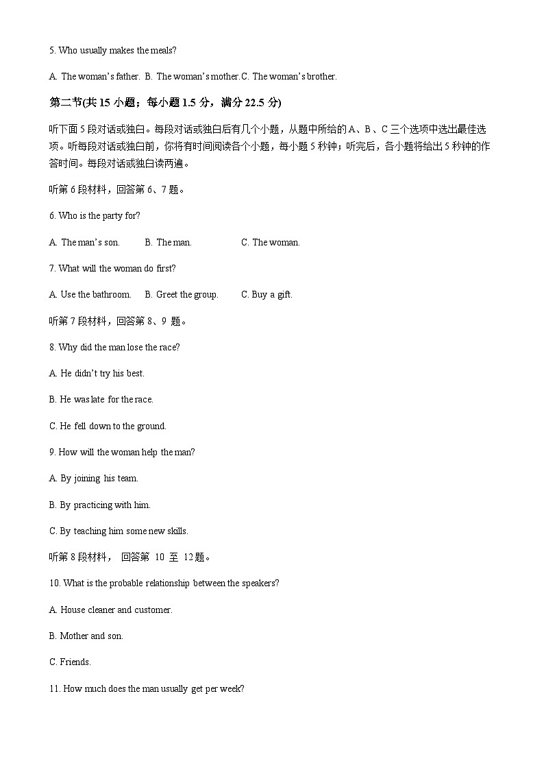 浙江省温州十校2023-2024学年高二下学期6月期末英语试题第2页
