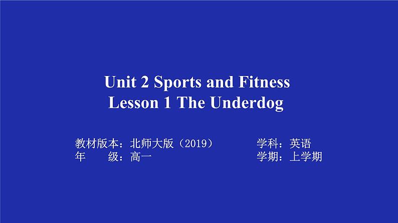 Unit 2 Sports and Fitness Lesson 1 课件2023-2024学年高中英语北师大必修第一册01