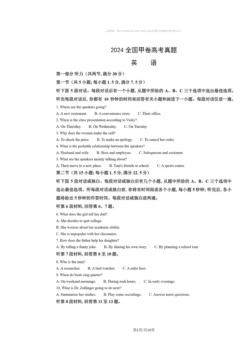 [英语]2024全国甲卷高考真题试卷及答案01