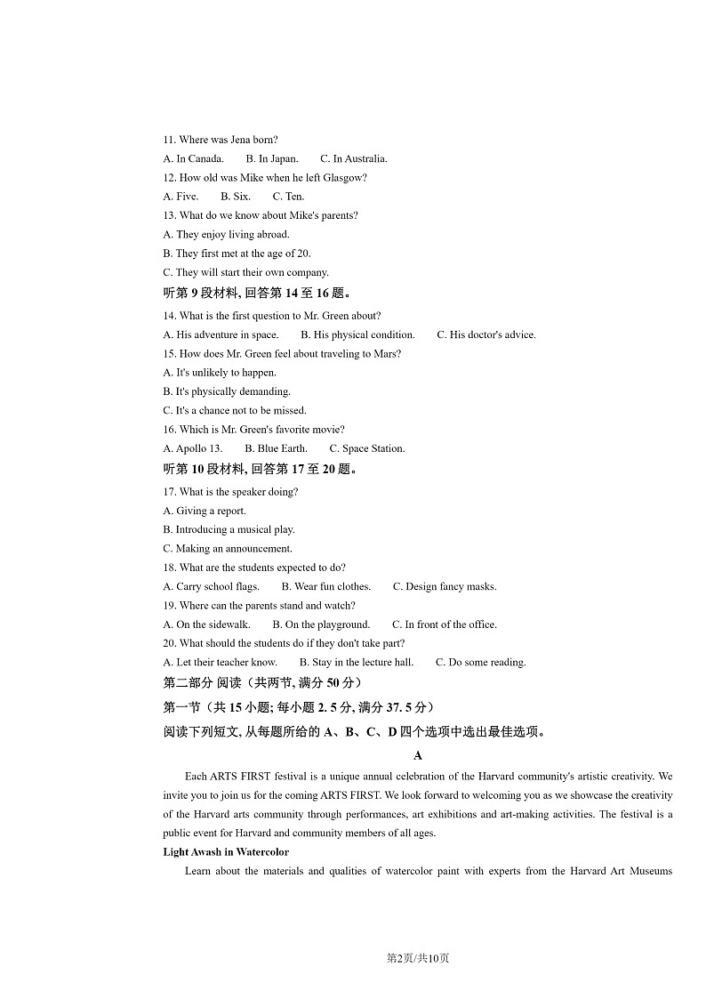 [英语]2024全国甲卷高考真题试卷及答案02