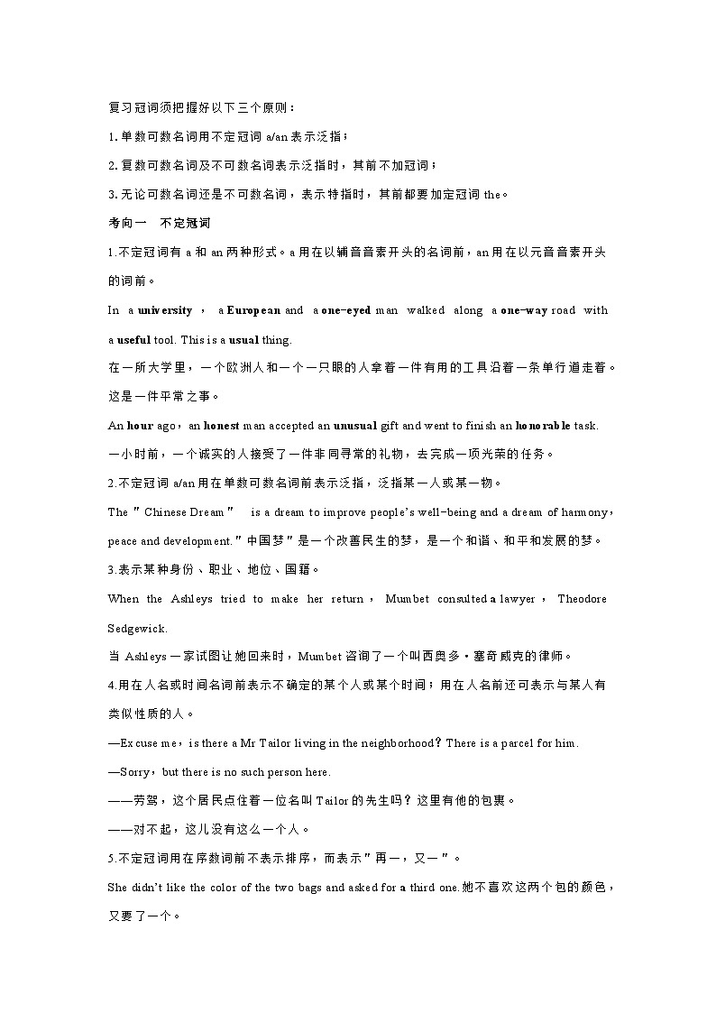 高中英语语法资料：冠词知识点总结01