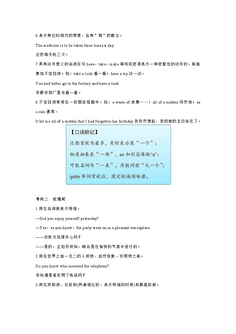 高中英语语法资料：冠词知识点总结02