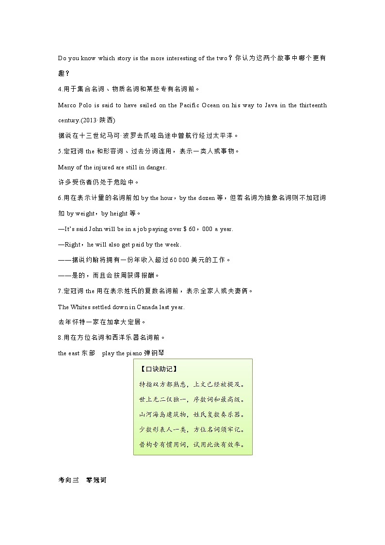 高中英语语法资料：冠词知识点总结03