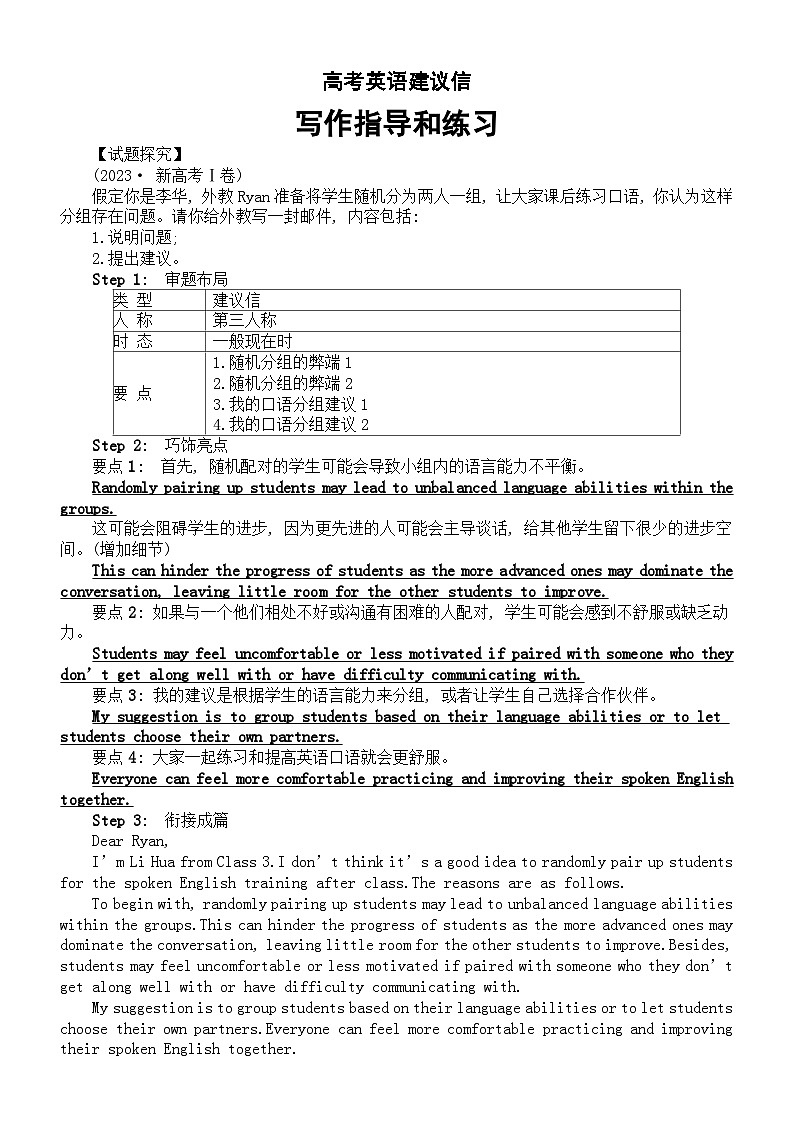 高中英语2025届高考建议信写作指导和练习第1页