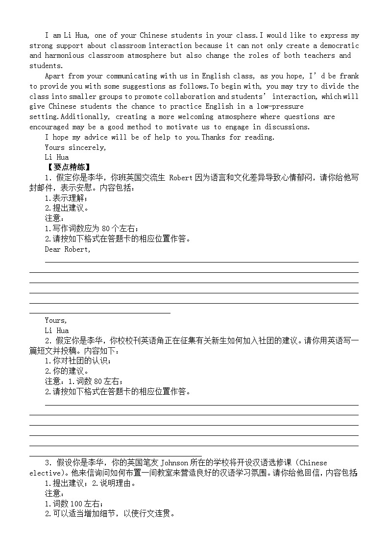 高中英语2025届高考建议信写作指导和练习第3页