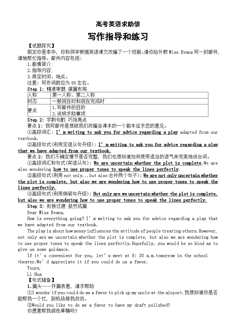 高中英语2025届高考求助信写作指导和练习第1页