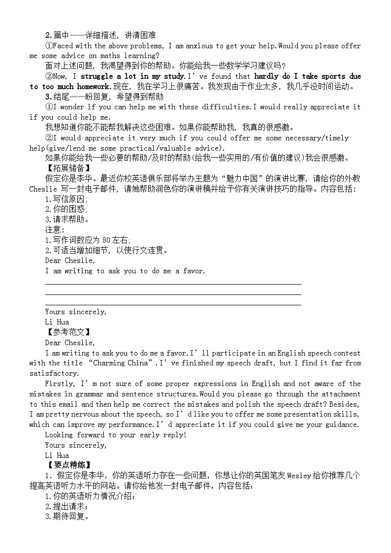 高中英语2025届高考求助信写作指导和练习第2页