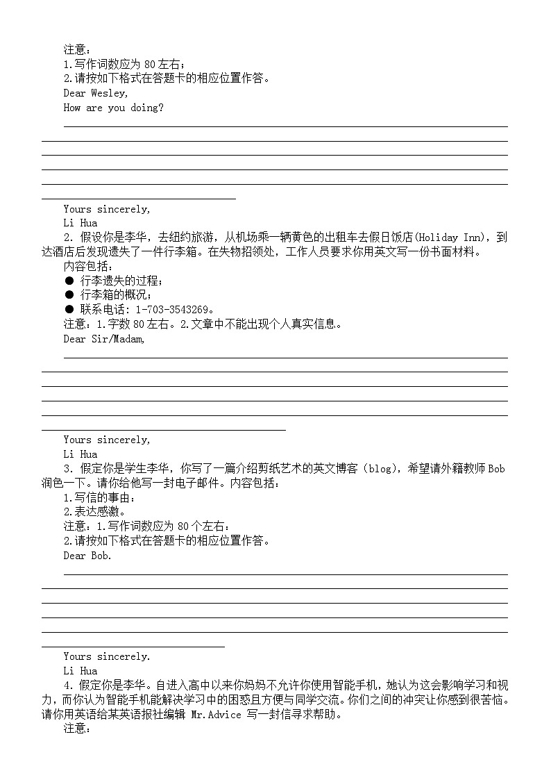 高中英语2025届高考求助信写作指导和练习第3页