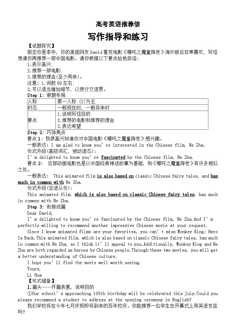 高中英语2025届高考推荐信写作指导和练习第1页