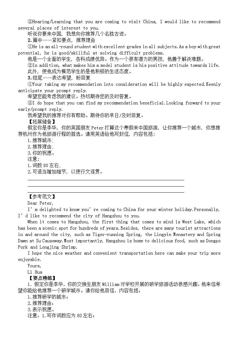 高中英语2025届高考推荐信写作指导和练习第2页