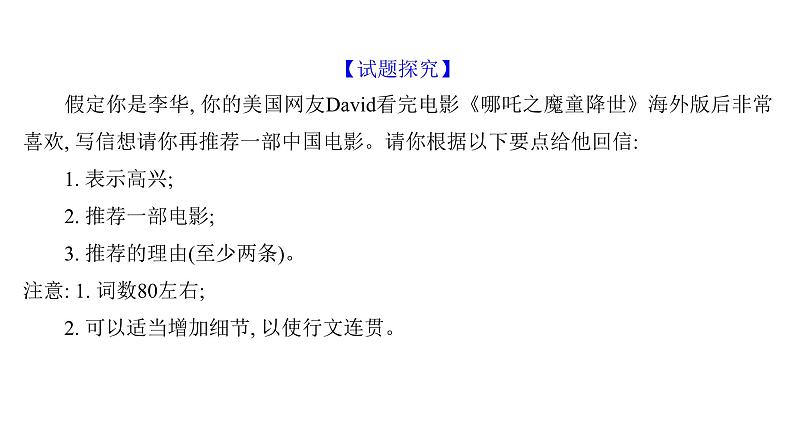 高中英语2025届高考推荐信写作指导课件第2页